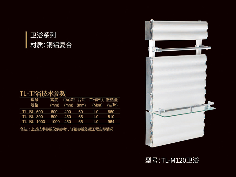 TL-M120衛(wèi)浴