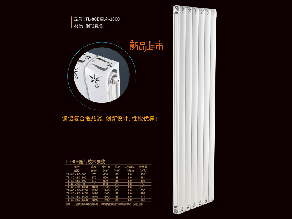 TL-80E翅片-1800