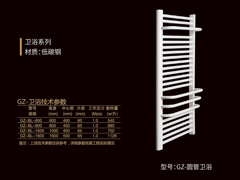 GZ-圓管衛浴